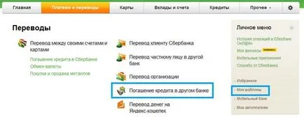 Hogyan kell fizetni a hitel révén a takarékpénztár internetes más bankok által utasítások (hogyan kell fizetni a hitel) Hogyan kell fizetni a hitel révén az online takarékpénztár más bankok útmutató