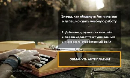Hogyan csalnak antiplagiat 7 ajánlásokat a hallgató (csalás programot Antiplagiat) Hogyan csalnak antiplagiat 7 ajánlásokat a hallgató