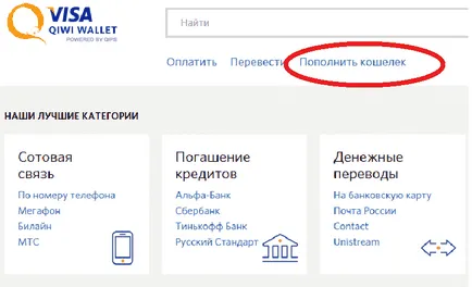 Hogyan át pénzt MTS kiwi pénztárca