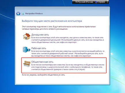 Hogyan telepítenie az operációs rendszer Windows 7!