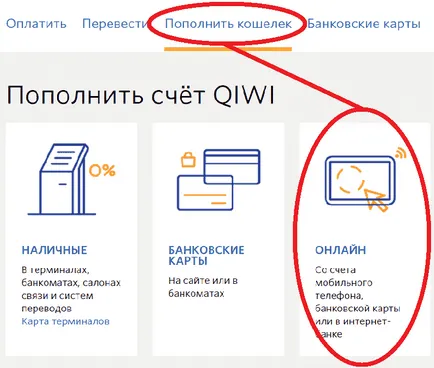 Hogyan át pénzt MTS kiwi pénztárca