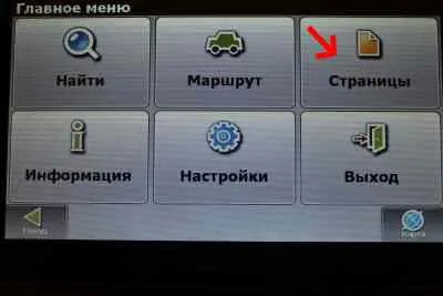 Útvonaltervezés Navitel lépésről lépésre fotókkal és videó (útvonaltervet Navitel) Útvonaltervezés Navitel lépésről lépésre fotókkal és videó