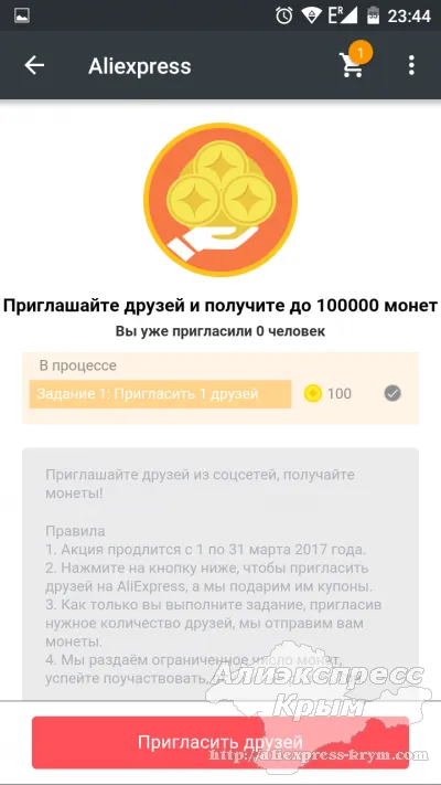 Hogyan meghívja barátait, hogy aliekspress (meghívó) Hogyan meghívja barátait, hogy aliekspress