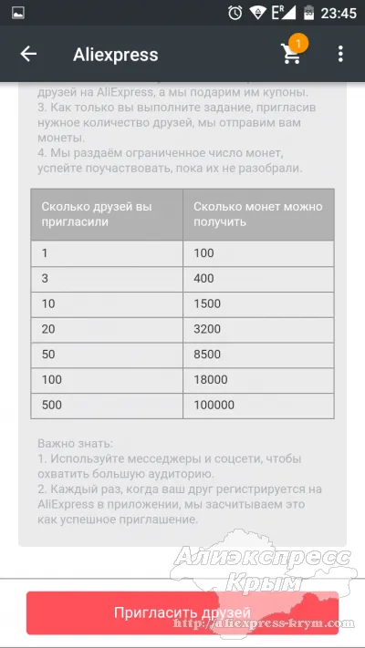 Hogyan meghívja barátait, hogy aliekspress (barátok) Hogyan meghívja barátait, hogy aliekspress