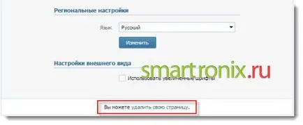 Hogyan lehet törölni egy oldalt VKontakte - az az oldal eltávolítását a kapcsolatot