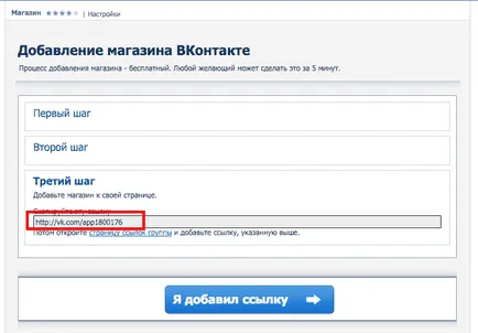 Hogyan lehet létrehozni egy online áruház, „VKontakte”