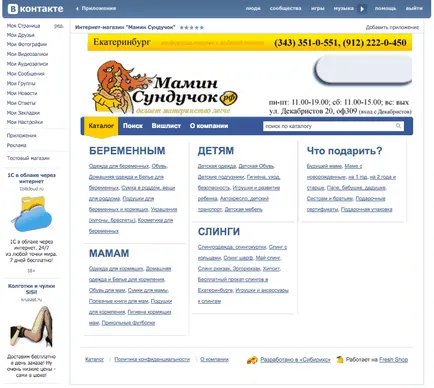 Hogyan lehet létrehozni egy online áruház, „VKontakte”