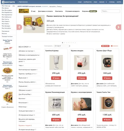 Hogyan lehet létrehozni egy online áruház, „VKontakte”