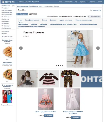 Hogyan lehet létrehozni egy online áruház, „VKontakte”