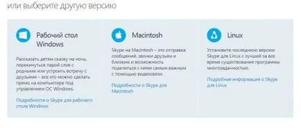 Hogyan kell telepíteni a Skype illusztrált útmutató (telepítés skype) Hogyan kell telepíteni a skype használati képekben