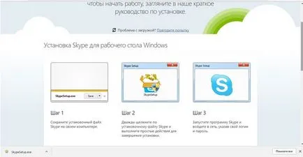 Hogyan kell telepíteni a Skype számítógépére lépésről lépésre, a számítástechnika és az internet (Skype) Hogyan kell telepíteni a Skype számítógépére lépésről lépésre, számítógép és internet technológia