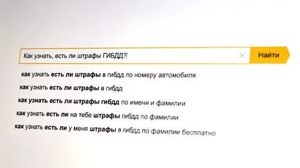 Honnan tudom, hogy a közlekedési bírságok ingyen online van, a bírságot a közlekedési rendőrök (a közlekedési rendőrök bírságok tanulni) Honnan tudom, hogy a közlekedési bírságok ingyen online van, a közlekedési rendőrök bírságok