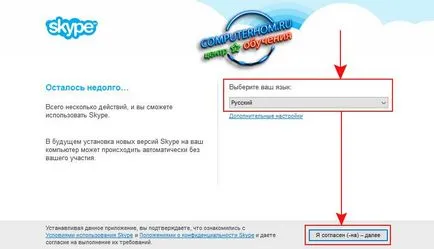 Hogyan kell telepíteni a Skype a számítógépen