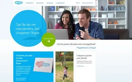 Hogyan kell telepíteni a Skype utasítás képekben (beállítás) Hogyan kell telepíteni a skype használati képekben