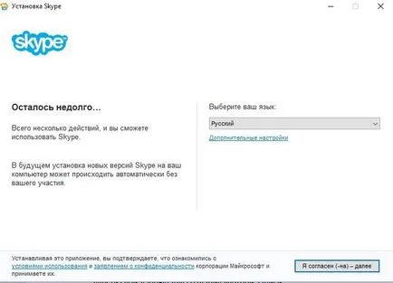 Hogyan kell telepíteni a Skype számítógépére lépésről lépésre, a számítástechnika és az internet (Skype) Hogyan kell telepíteni a Skype számítógépére lépésről lépésre, számítógép és internet technológia