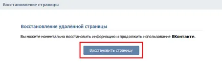 Hogyan lehet visszaállítani a törölt oldal VKontakte