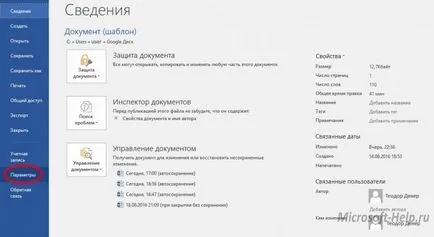 Hogyan lehet engedélyezni helyesírás-ellenőrzés a szót - segít Word és Excel ( «helyesírás Hogyan lehet engedélyezni helyesírás-ellenőrzés a szót - segít Word és az Excel