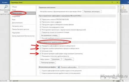 Hogyan lehet engedélyezni helyesírás-ellenőrzés a szót - segít Word és Excel (hiba) Hogyan lehet engedélyezni helyesírás-ellenőrzés a szót - segít Word és az Excel