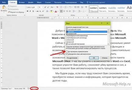 Hogyan lehet engedélyezni helyesírás-ellenőrzés a szót - segít Word és Excel (helyesírás) Hogyan lehet engedélyezni helyesírás-ellenőrzés a szót - segít Word és az Excel