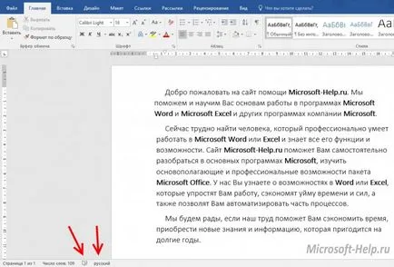 Hogyan lehet engedélyezni helyesírás-ellenőrzés a szót - segít Word és Excel (önállóan) Hogyan lehet engedélyezni helyesírás-ellenőrzés a szót - segít Word és az Excel