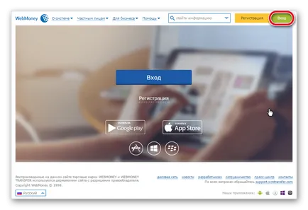 Hogyan adja meg a WebMoney pénztárca