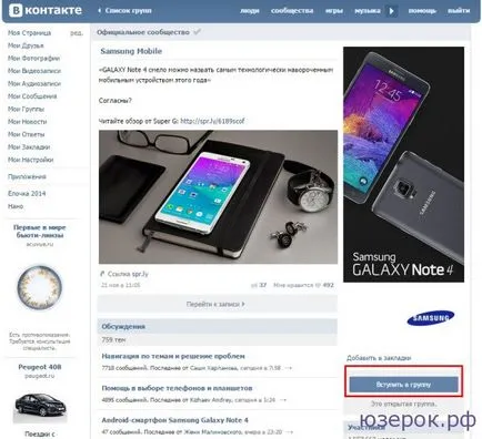 Hogyan juthat ki a VKontakte csoport Computer kezdőknek (VKontakte) Hogyan juthat el a csoport VKontakte, a számítógép próbababa
