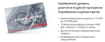 Clubcard Sportmaster ellenőrzés bónuszokat online kuponmen