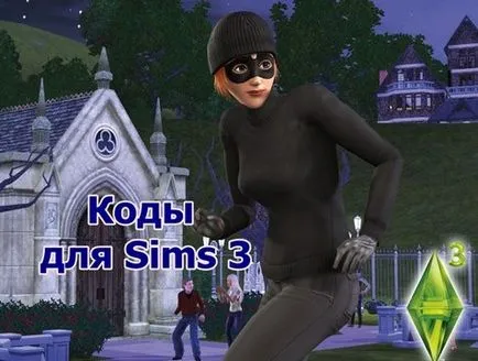 Kódok Sims 3 The Sims 3 kód arány, kódok a Sims 3 igényű (Sims 3 kód arány) Kódok Sims 3 The Sims 3 kód arány, kódok a Sims 3 igények
