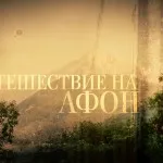 Szükséges dokumentumok - én Athos