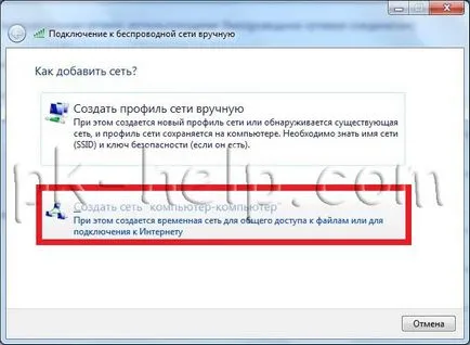 Otthoni hálózat segítségével a wi-fi a windows7