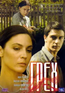 Apa (2007) - Watch Online