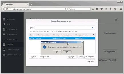 Jelszavak a firefox - kivéve, kilátás, állítsa be a mester jelszót (mentése) Jelszavak a firefox - kivéve, kilátás, konfigurálja a mester jelszót