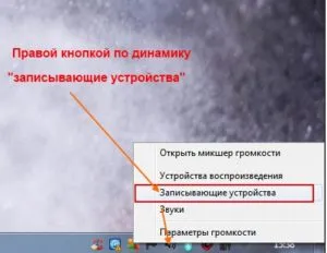 Miért nem a mikrofont a számítógép vagy laptop a Windows 7, 8, 10 - okok és megoldások