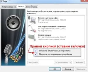 Miért nem a mikrofont a számítógép vagy laptop a Windows 7, 8, 10 - okok és megoldások