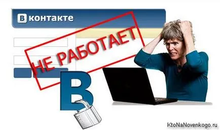 Miért nem tölti be a VC és a böngésző nem megy VKontakte, létrehozása, támogatása és fizetését (miért) Miért nem tölti be a VC és a böngésző nem megy VKontakte, létrehozása, támogatása és bérek