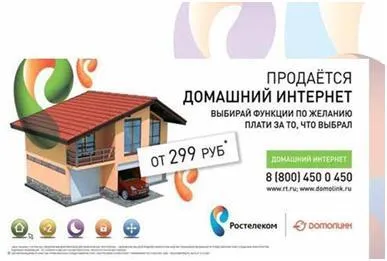 Rostelecom Internet egy magánházban