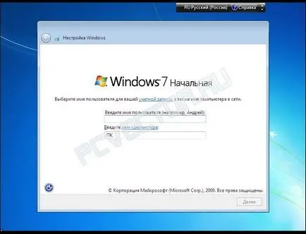 Hozzon létre egy összeállítás alapján windows7 saját kezűleg (alapján) Hozzon létre egy összeállítás alapján a saját kezét windows7