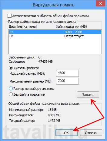 Növelése a lapozófájl, vagy miért a virtuális memóriát (növekedés) Növelése a lapozófájl, vagy miért a virtuális memória