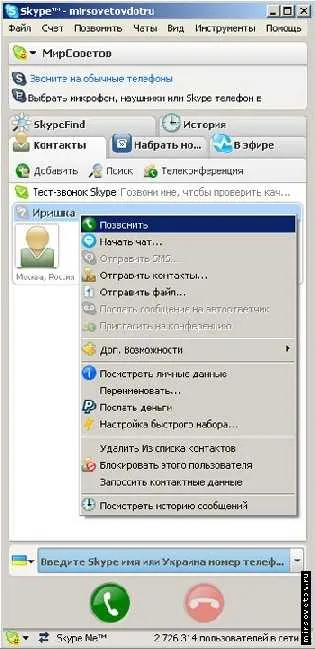 Mi hol, mikor a Skype Mi hol, mikor a Skype