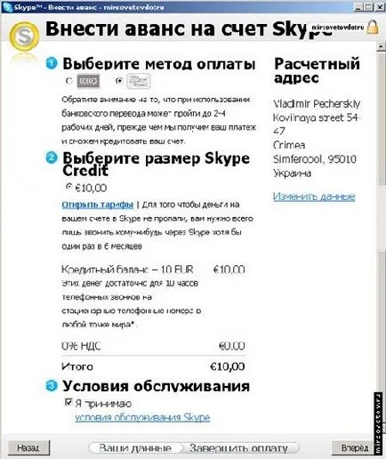 Mi hol, mikor a Skype Mi hol, mikor a Skype