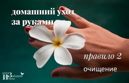 Hogyan törődik a kezét