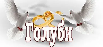 Doves esküvőre Doves esküvőre