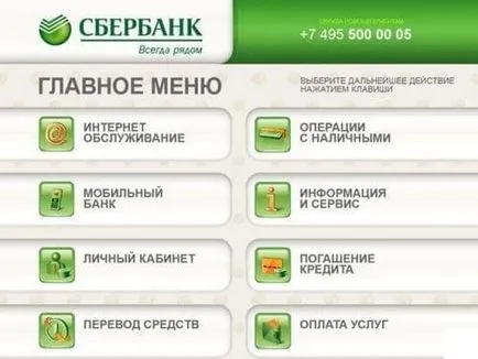 Hogyan kell fizetni a hitel révén a takarékpénztár terminál