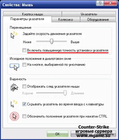 Hogyan tiltható le az egér gyorsítás Hogyan tiltható le az egér gyorsítás