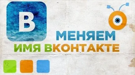 Hogyan változtassuk meg a nevét VKontakte