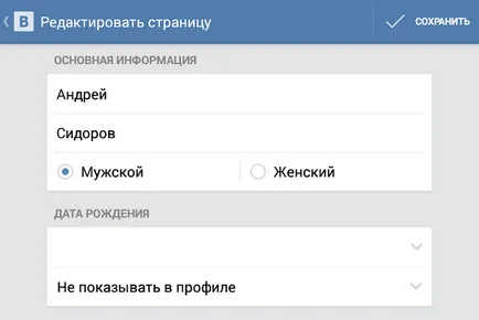 Hogyan változtassuk meg a nevét VKontakte Hogyan változtassuk meg a nevét VKontakte
