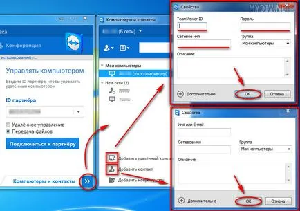 Hogyan kell használni a TeamViewer