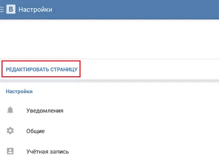 Hogyan változtassuk meg a nevét VKontakte Hogyan változtassuk meg a nevét VKontakte