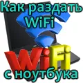 Wifi laptop hozzáférési pontként