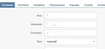 Hogyan változtassuk meg a nevét VKontakte